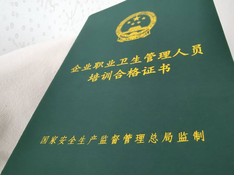 職業(yè)健康培訓合格證明.jpg