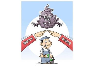 職業(yè)病防治1.jpg 職業(yè)病防治1.jpg